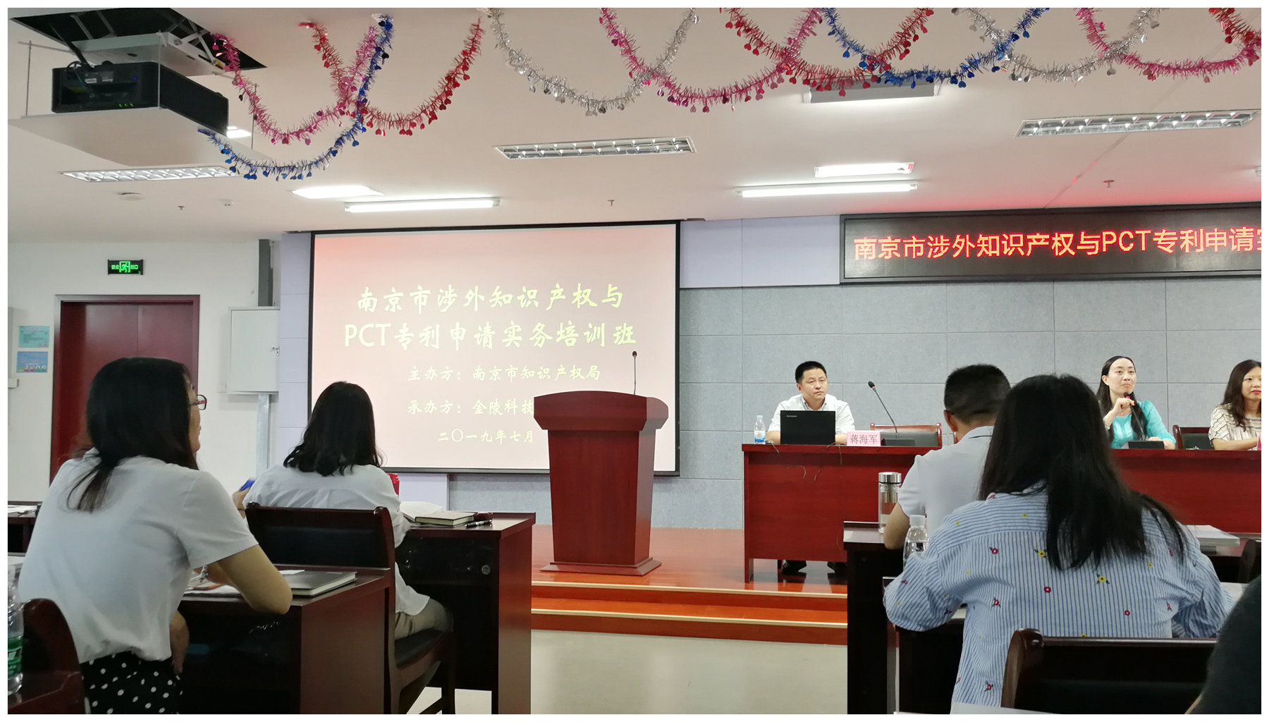 瑞途所涉外专利团队应邀为“南京市涉外知识产权与PCT专利申请实务培训班”授课