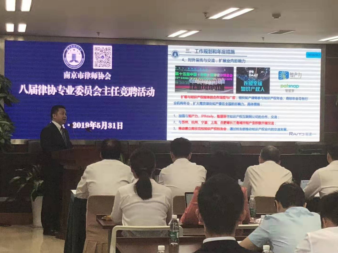蒋海军律师当选南京市八届律协知识产权保护法律专业委员会主任